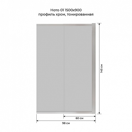 Шторка на ванну слайдер Terminus Ното 01 1500х900 проф.хром, тонированная Хабаровск - фото 6
