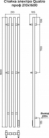 Стойка электро QUATRO проф1600 КС RAL 9003 матовый TERMINUS Хабаровск - фото 3