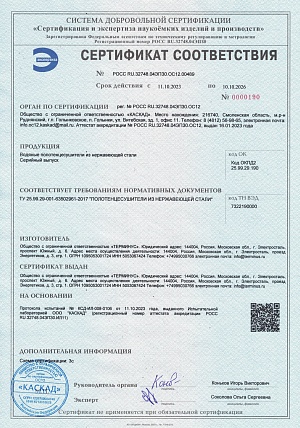 РОСС RU.32748.04ЭПС30.ОС12.00489 (добровольная сертификация)