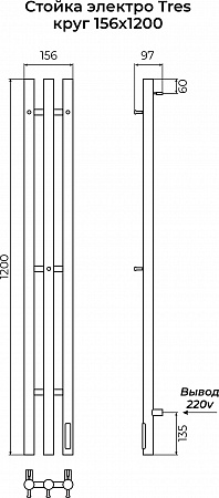 Стойка электро TRES круг1200 КС RAL 9003 матовый TERMINUS Хабаровск - фото 3