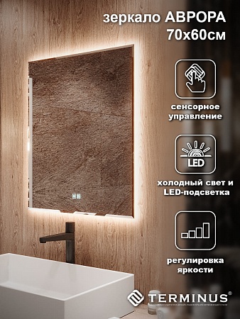Зеркало с LED подсветкой Терминус Аврора 700*600 quick touch Хабаровск - фото 4