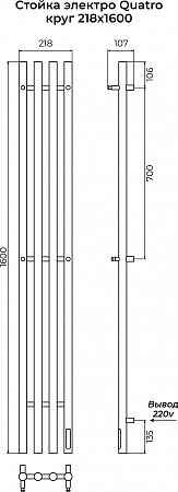 Стойка электро QUATRO круг1600 КС RAL 9005 МУАР TERMINUS Хабаровск - фото 3 Стойка электро QUATRO круг1600 КС RAL 9005 МУАР TERMINUS Хабаровск - фото 3