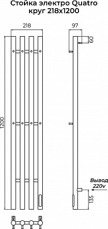 Стойка электро QUATRO круг1200 TERMINUS Хабаровск - фото 3