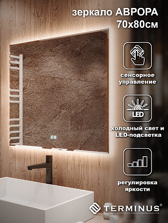 Зеркало с LED подсветкой Терминус Аврора 700*800 quick touch Хабаровск - фото 4