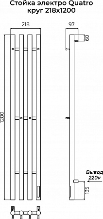 Стойка электро QUATRO круг1200 КС RAL 9005 матовый TERMINUS Хабаровск - фото 3