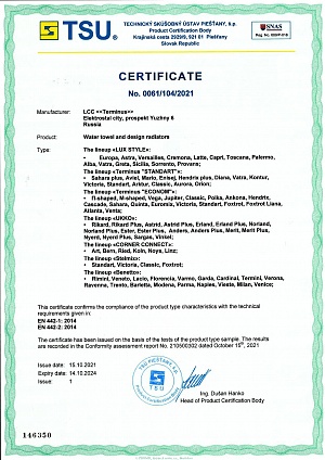 Сертификат соответствия требованиям европейских норм EN 442-1, EN 442-2 «Приборы отопления без встроенного источника тепла. Радиаторы и конвекторы.