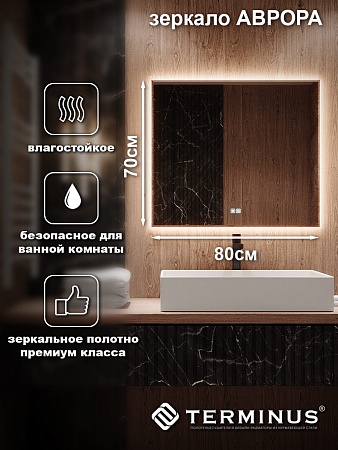 Зеркало с LED подсветкой Терминус Аврора 700*800 quick touch Хабаровск - фото 3